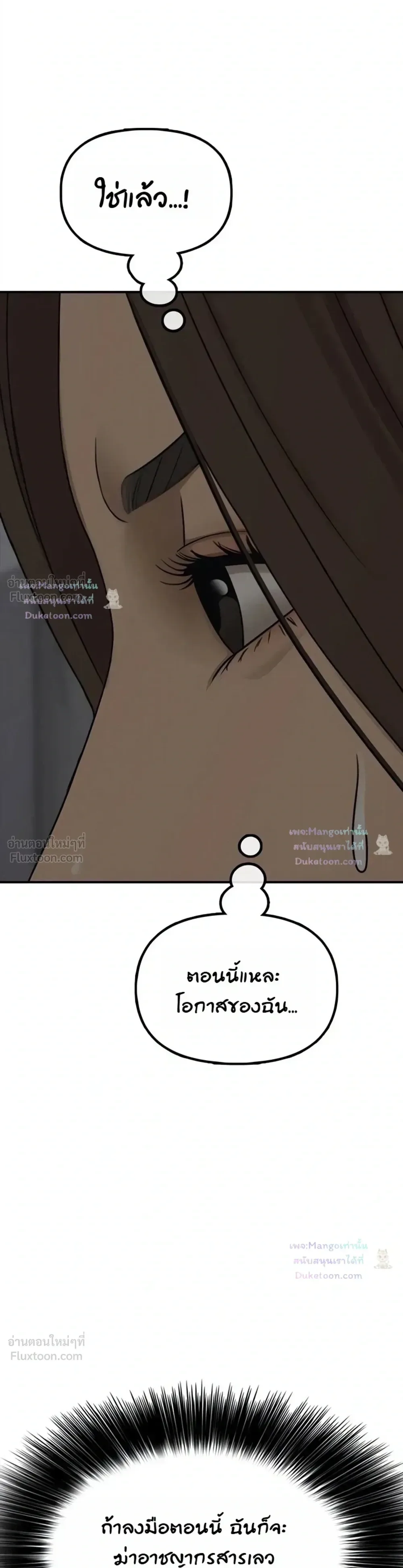 The End Has Come ผู้กล้าฝ่าวันสิ้นโลก ตอนที่ 80 หน้า 62