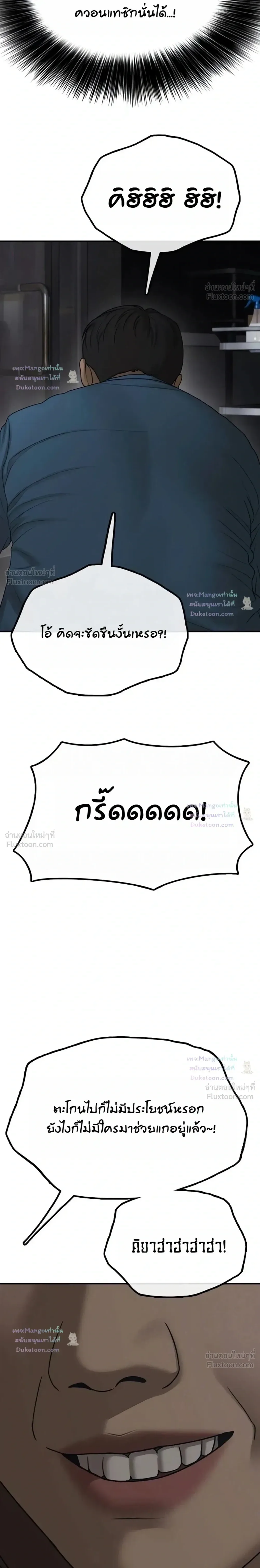 The End Has Come ผู้กล้าฝ่าวันสิ้นโลก ตอนที่ 80 หน้า 63