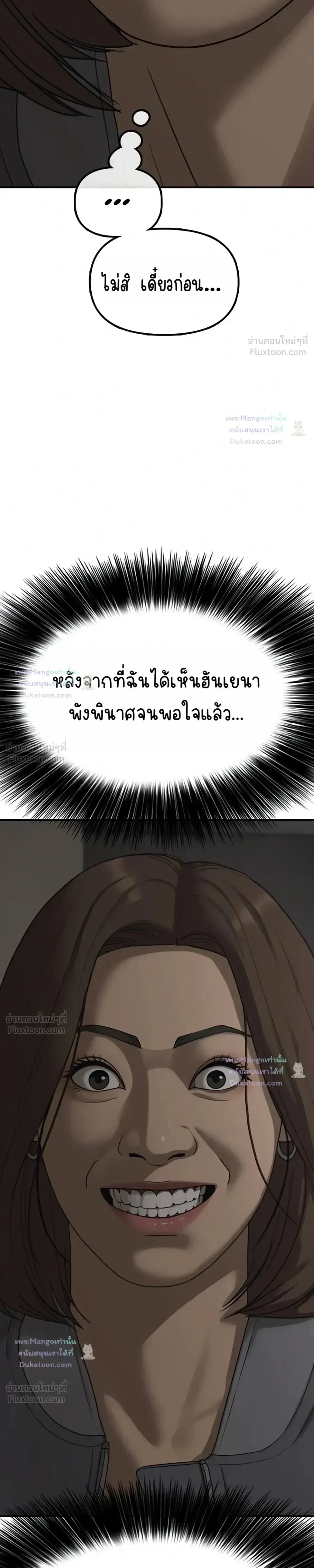 The End Has Come ผู้กล้าฝ่าวันสิ้นโลก ตอนที่ 80 หน้า 64