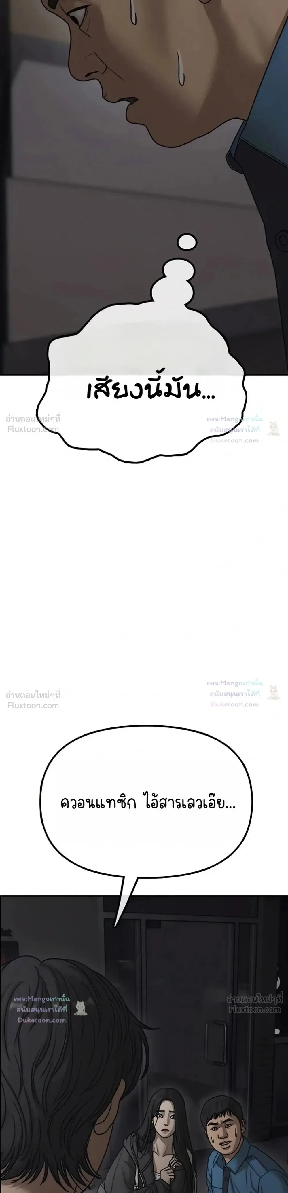 The End Has Come ผู้กล้าฝ่าวันสิ้นโลก ตอนที่ 80 หน้า 67