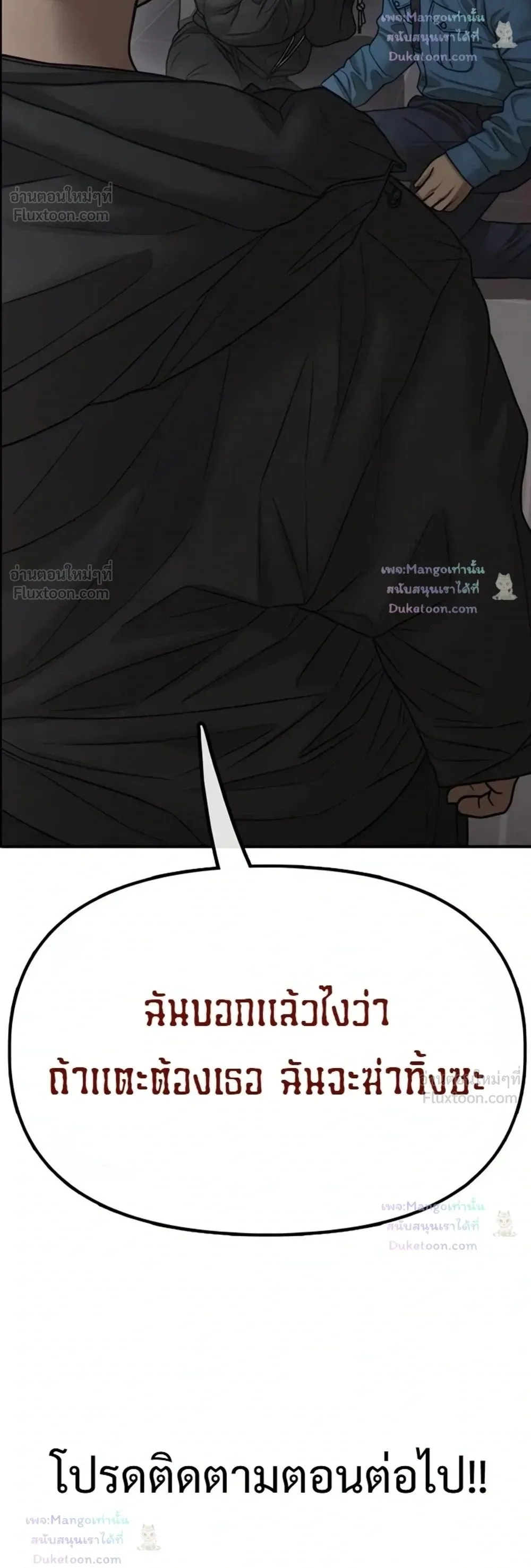 The End Has Come ผู้กล้าฝ่าวันสิ้นโลก ตอนที่ 80 หน้า 68