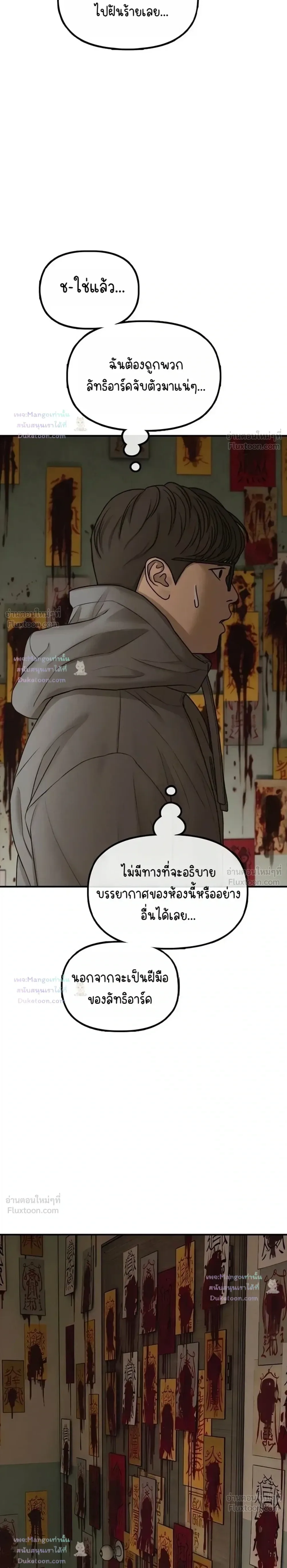 The End Has Come ผู้กล้าฝ่าวันสิ้นโลก ตอนที่ 80 หน้า 7