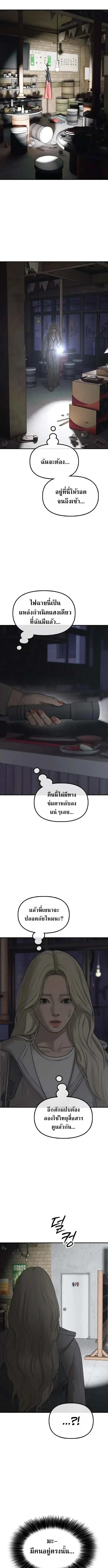The End Has Come ผู้กล้าฝ่าวันสิ้นโลก ตอนที่ 81 หน้า 11
