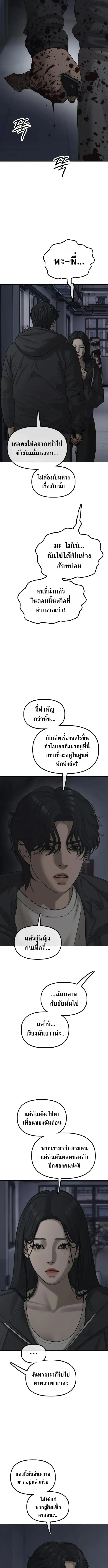 The End Has Come ผู้กล้าฝ่าวันสิ้นโลก ตอนที่ 81 หน้า 13