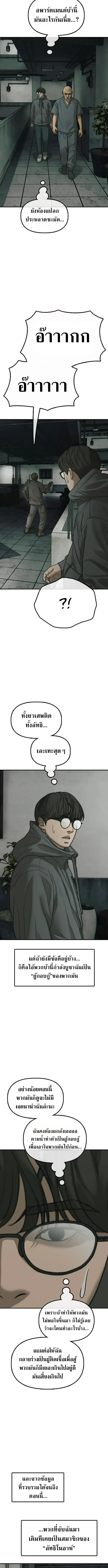The End Has Come ผู้กล้าฝ่าวันสิ้นโลก ตอนที่ 81 หน้า 15