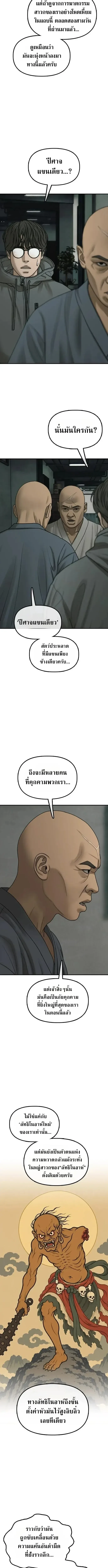 The End Has Come ผู้กล้าฝ่าวันสิ้นโลก ตอนที่ 81 หน้า 19