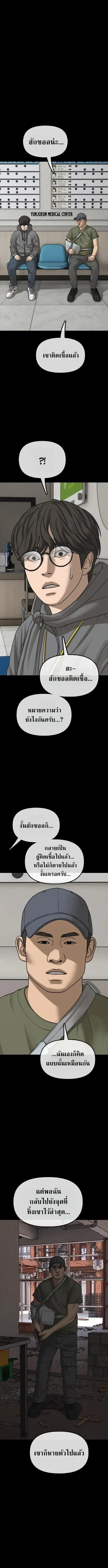 The End Has Come ผู้กล้าฝ่าวันสิ้นโลก ตอนที่ 81 หน้า 21