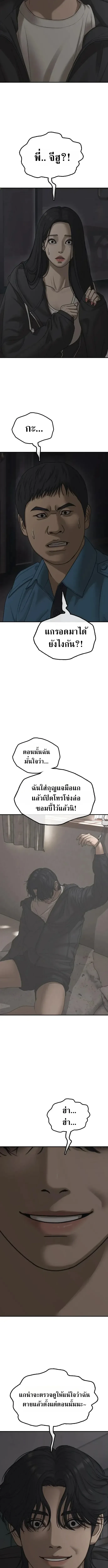 The End Has Come ผู้กล้าฝ่าวันสิ้นโลก ตอนที่ 81 หน้า 3