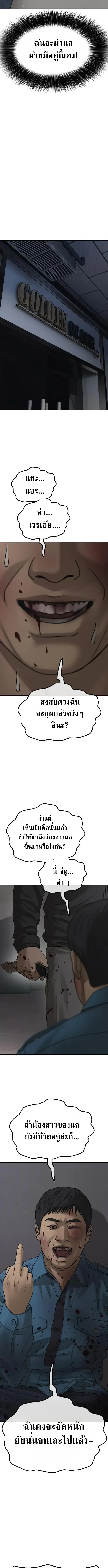 The End Has Come ผู้กล้าฝ่าวันสิ้นโลก ตอนที่ 81 หน้า 8