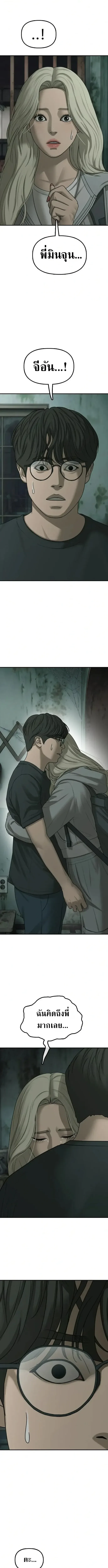 The End Has Come ผู้กล้าฝ่าวันสิ้นโลก ตอนที่ 82 หน้า 16
