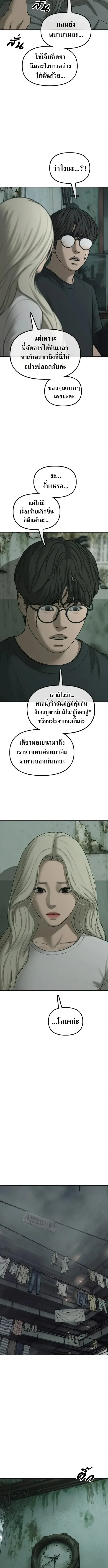 The End Has Come ผู้กล้าฝ่าวันสิ้นโลก ตอนที่ 82 หน้า 18