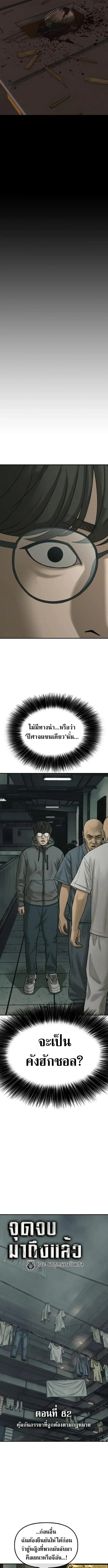 The End Has Come ผู้กล้าฝ่าวันสิ้นโลก ตอนที่ 82 หน้า 2