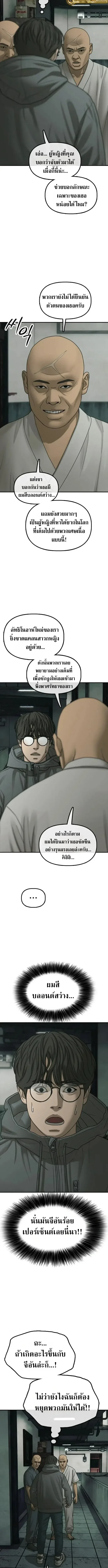 The End Has Come ผู้กล้าฝ่าวันสิ้นโลก ตอนที่ 82 หน้า 3