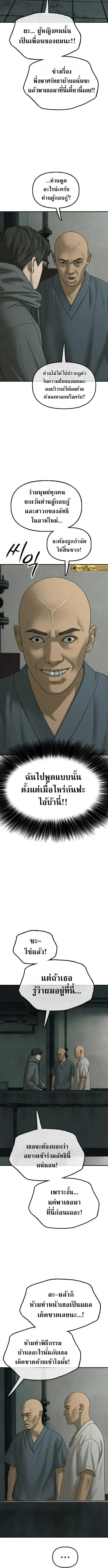 The End Has Come ผู้กล้าฝ่าวันสิ้นโลก ตอนที่ 82 หน้า 4
