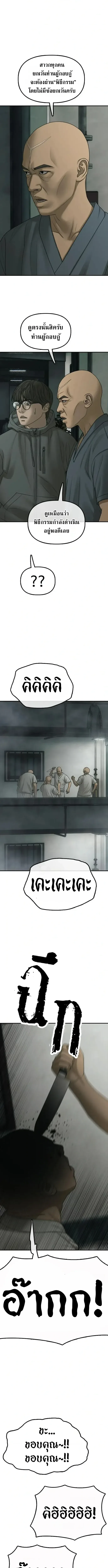 The End Has Come ผู้กล้าฝ่าวันสิ้นโลก ตอนที่ 82 หน้า 5