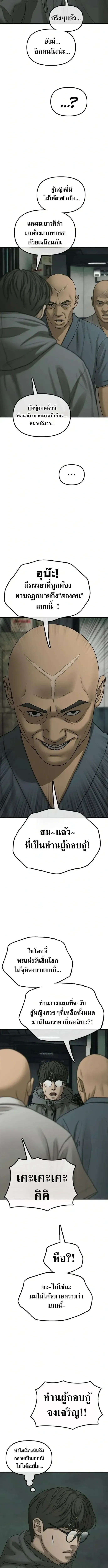 The End Has Come ผู้กล้าฝ่าวันสิ้นโลก ตอนที่ 82 หน้า 8