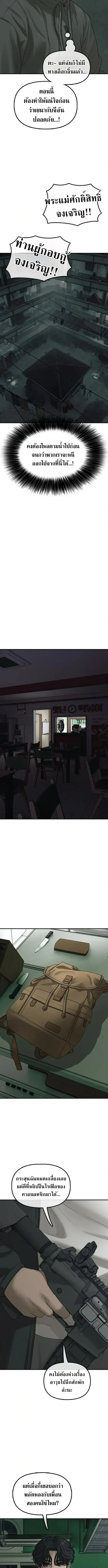 The End Has Come ผู้กล้าฝ่าวันสิ้นโลก ตอนที่ 82 หน้า 9