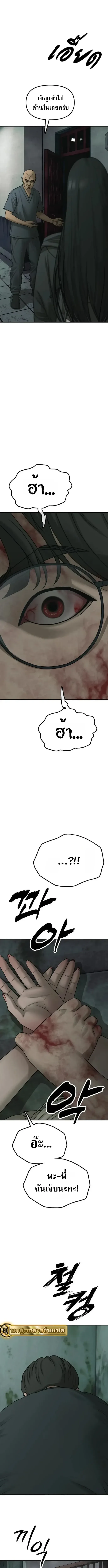 The End Has Come ผู้กล้าฝ่าวันสิ้นโลก ตอนที่ 83 หน้า 11