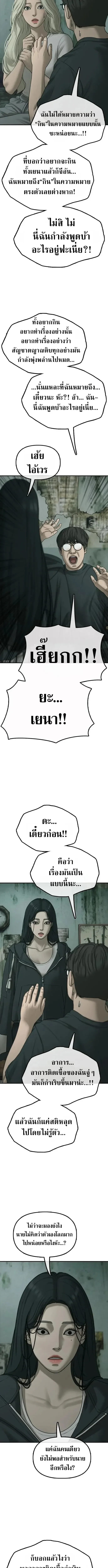 The End Has Come ผู้กล้าฝ่าวันสิ้นโลก ตอนที่ 83 หน้า 14