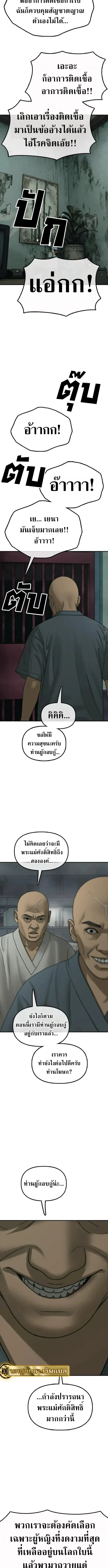 The End Has Come ผู้กล้าฝ่าวันสิ้นโลก ตอนที่ 83 หน้า 15