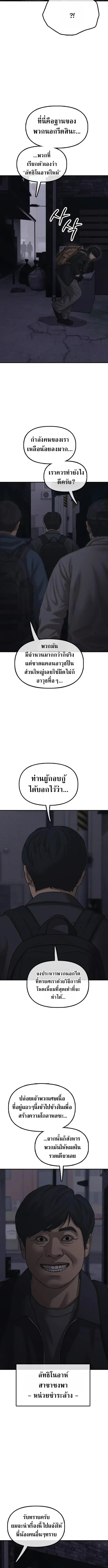 The End Has Come ผู้กล้าฝ่าวันสิ้นโลก ตอนที่ 83 หน้า 17