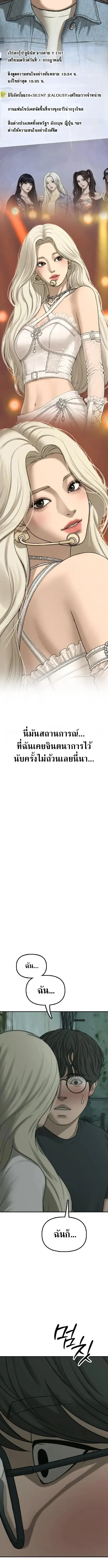The End Has Come ผู้กล้าฝ่าวันสิ้นโลก ตอนที่ 83 หน้า 5
