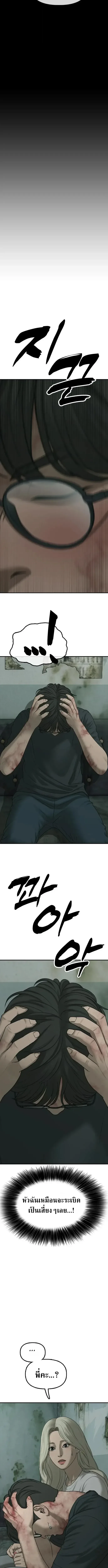 The End Has Come ผู้กล้าฝ่าวันสิ้นโลก ตอนที่ 83 หน้า 7