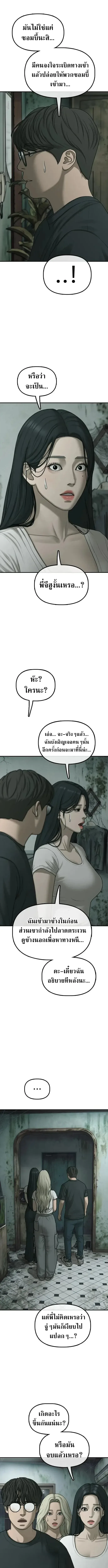 The End Has Come ผู้กล้าฝ่าวันสิ้นโลก ตอนที่ 84 หน้า 13