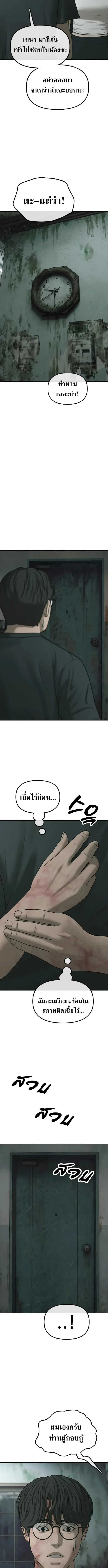 The End Has Come ผู้กล้าฝ่าวันสิ้นโลก ตอนที่ 84 หน้า 14