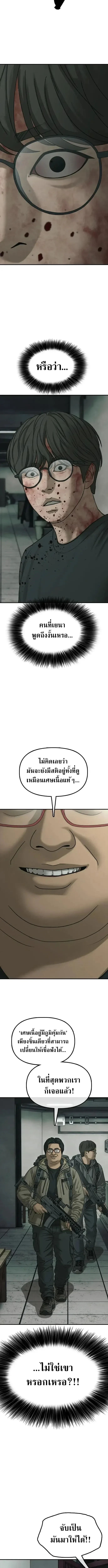The End Has Come ผู้กล้าฝ่าวันสิ้นโลก ตอนที่ 84 หน้า 17