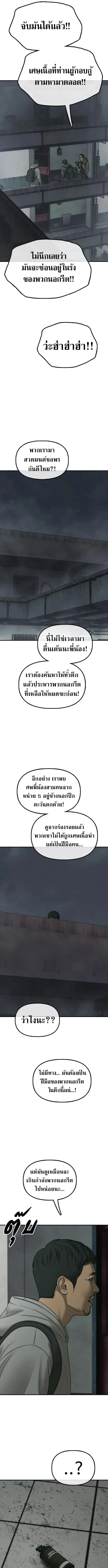 The End Has Come ผู้กล้าฝ่าวันสิ้นโลก ตอนที่ 84 หน้า 19