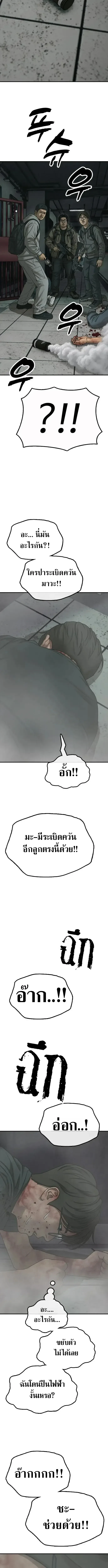 The End Has Come ผู้กล้าฝ่าวันสิ้นโลก ตอนที่ 84 หน้า 20