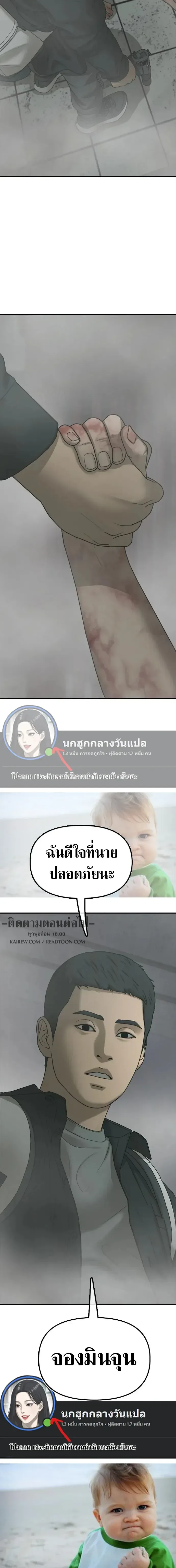 The End Has Come ผู้กล้าฝ่าวันสิ้นโลก ตอนที่ 84 หน้า 22