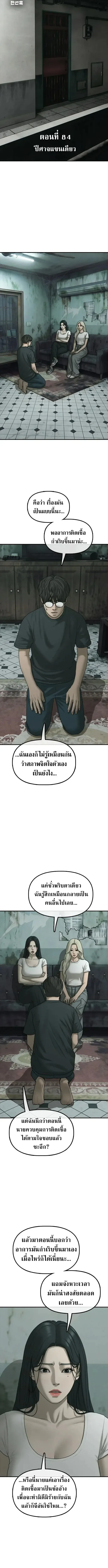 The End Has Come ผู้กล้าฝ่าวันสิ้นโลก ตอนที่ 84 หน้า 3