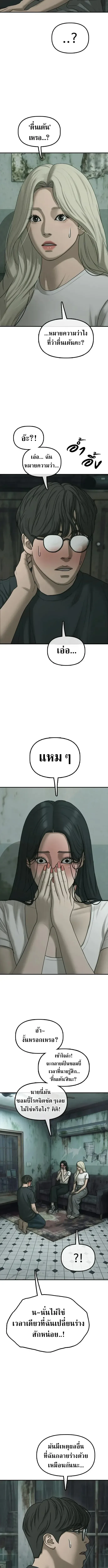 The End Has Come ผู้กล้าฝ่าวันสิ้นโลก ตอนที่ 84 หน้า 5