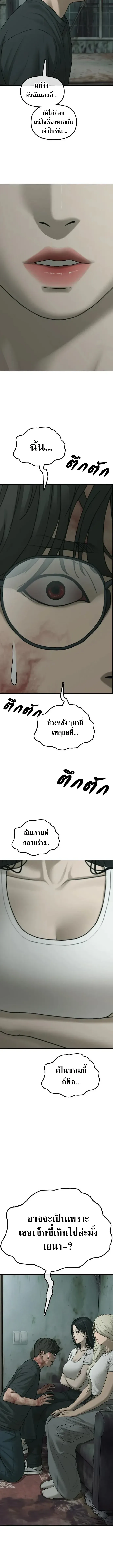 The End Has Come ผู้กล้าฝ่าวันสิ้นโลก ตอนที่ 84 หน้า 6