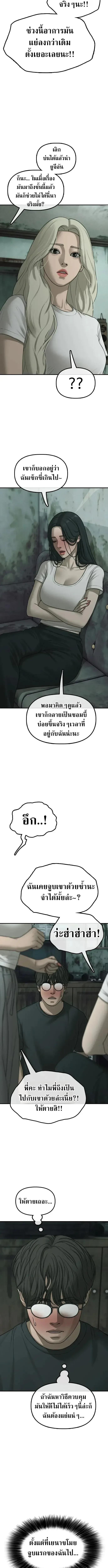 The End Has Come ผู้กล้าฝ่าวันสิ้นโลก ตอนที่ 84 หน้า 8
