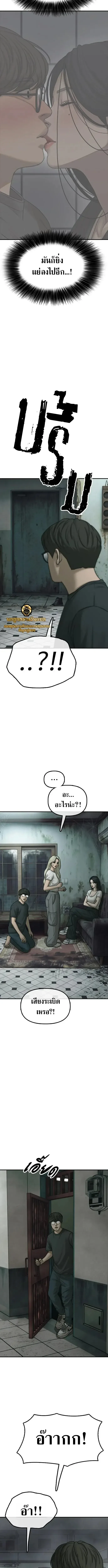 The End Has Come ผู้กล้าฝ่าวันสิ้นโลก ตอนที่ 84 หน้า 9