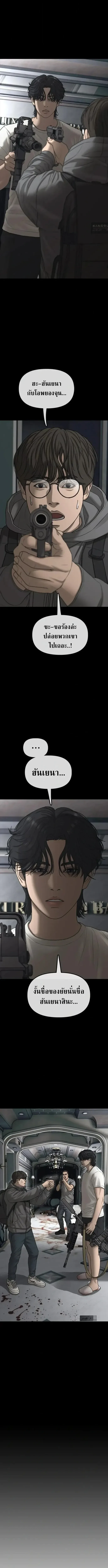 The End Has Come ผู้กล้าฝ่าวันสิ้นโลก ตอนที่ 85 หน้า 11