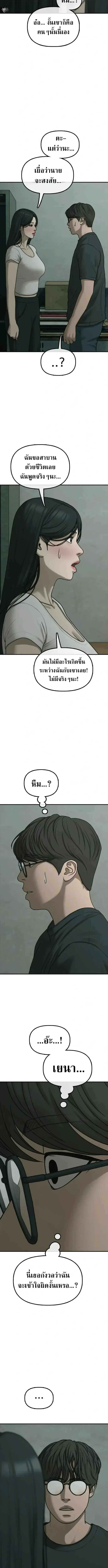 The End Has Come ผู้กล้าฝ่าวันสิ้นโลก ตอนที่ 85 หน้า 18