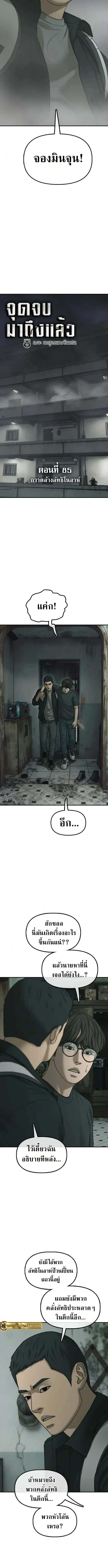 The End Has Come ผู้กล้าฝ่าวันสิ้นโลก ตอนที่ 85 หน้า 2