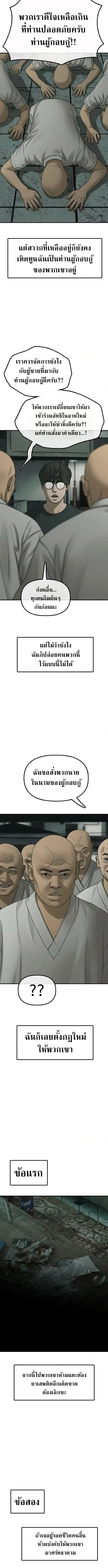 The End Has Come ผู้กล้าฝ่าวันสิ้นโลก ตอนที่ 85 หน้า 20