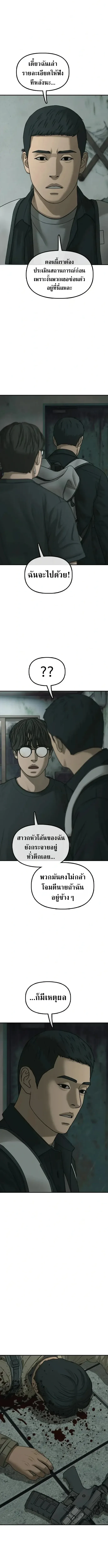 The End Has Come ผู้กล้าฝ่าวันสิ้นโลก ตอนที่ 85 หน้า 4