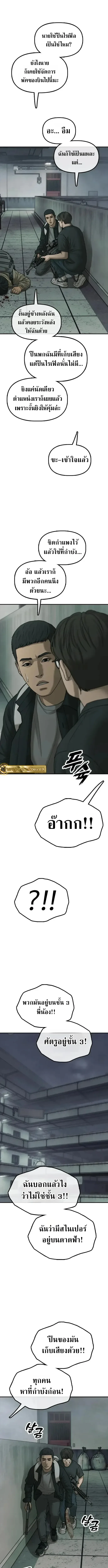 The End Has Come ผู้กล้าฝ่าวันสิ้นโลก ตอนที่ 85 หน้า 5