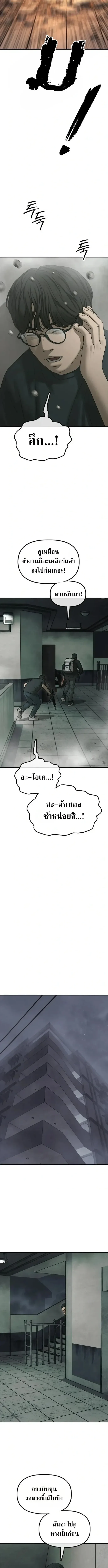 The End Has Come ผู้กล้าฝ่าวันสิ้นโลก ตอนที่ 85 หน้า 8