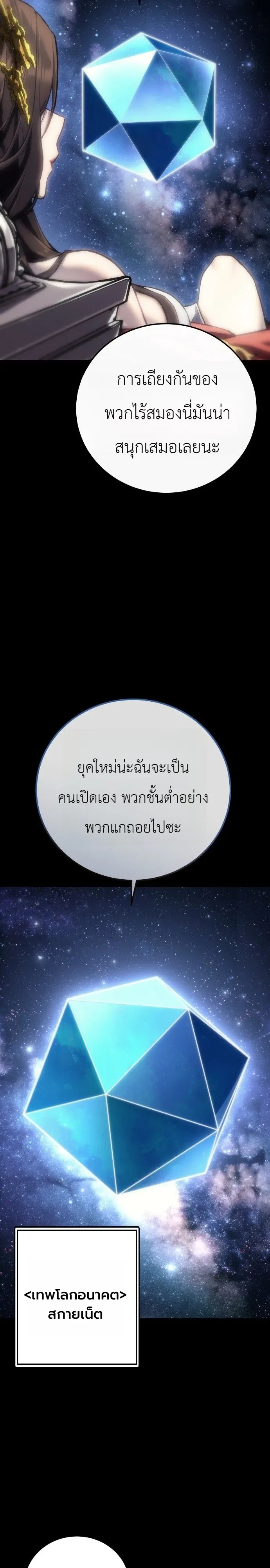 The End of the World War ศึกชี้ชะตาสงครามวันสิ้นโลก ตอนที่ 1 หน้า 16