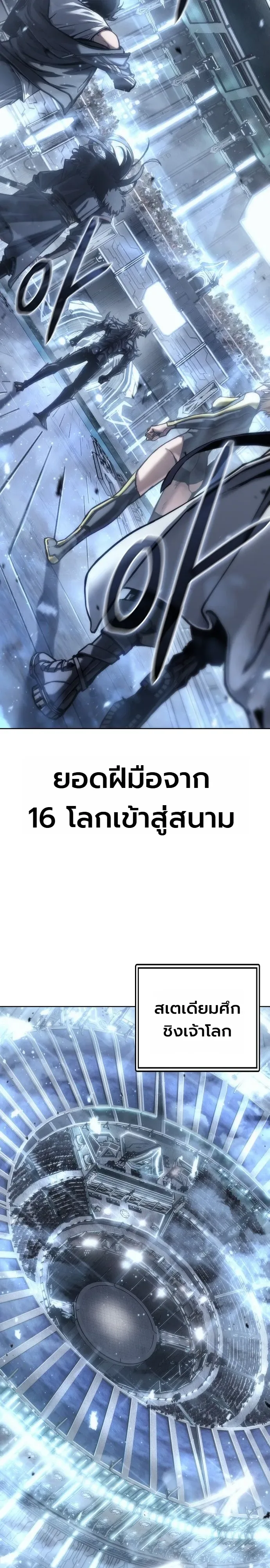 The End of the World War ศึกชี้ชะตาสงครามวันสิ้นโลก ตอนที่ 1 หน้า 2