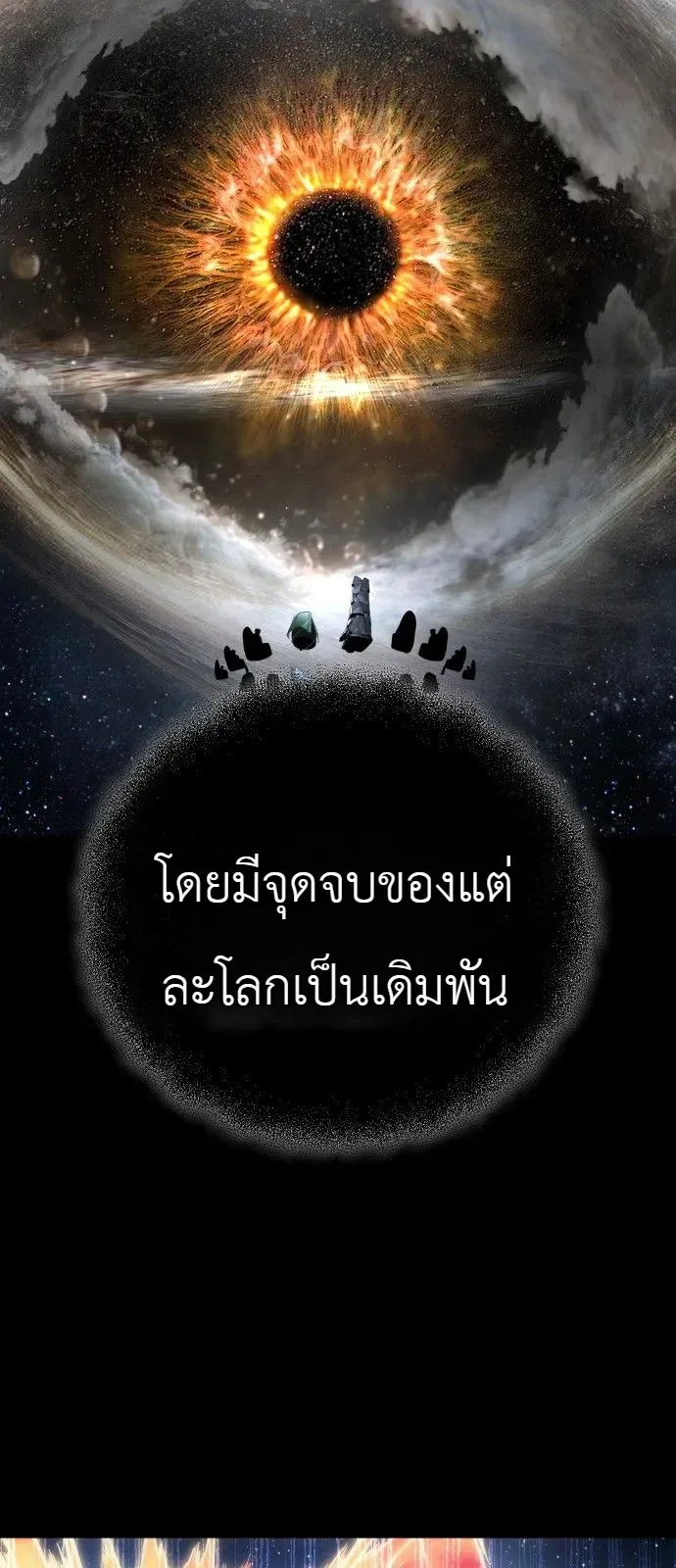 The End of the World War ศึกชี้ชะตาสงครามวันสิ้นโลก ตอนที่ 1 หน้า 20