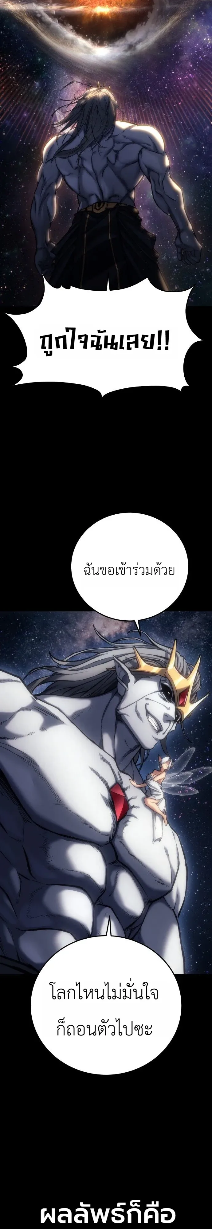 The End of the World War ศึกชี้ชะตาสงครามวันสิ้นโลก ตอนที่ 1 หน้า 24