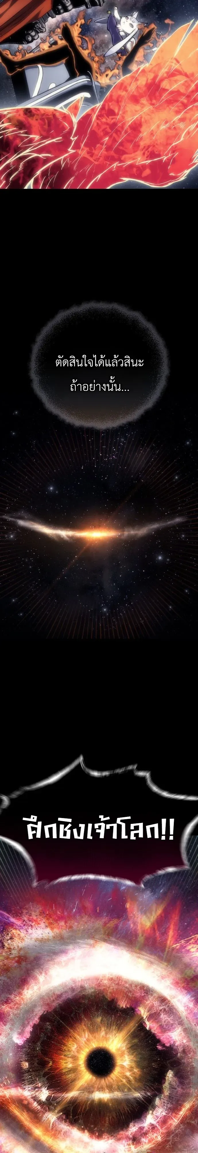The End of the World War ศึกชี้ชะตาสงครามวันสิ้นโลก ตอนที่ 1 หน้า 26